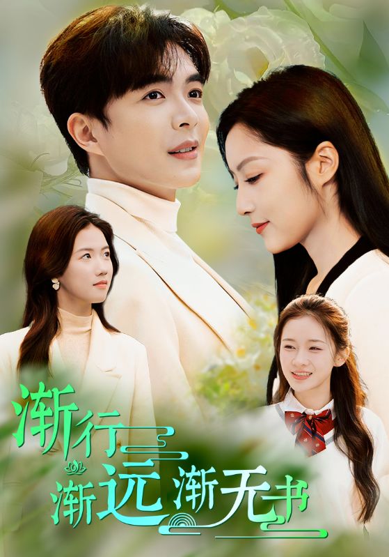 渐行渐远渐无书全集