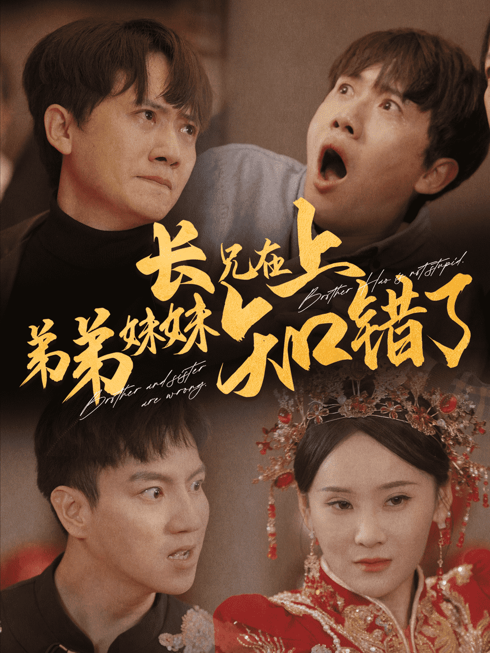 长兄在上弟弟妹妹知错了全集