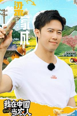 我在中国当农人全集