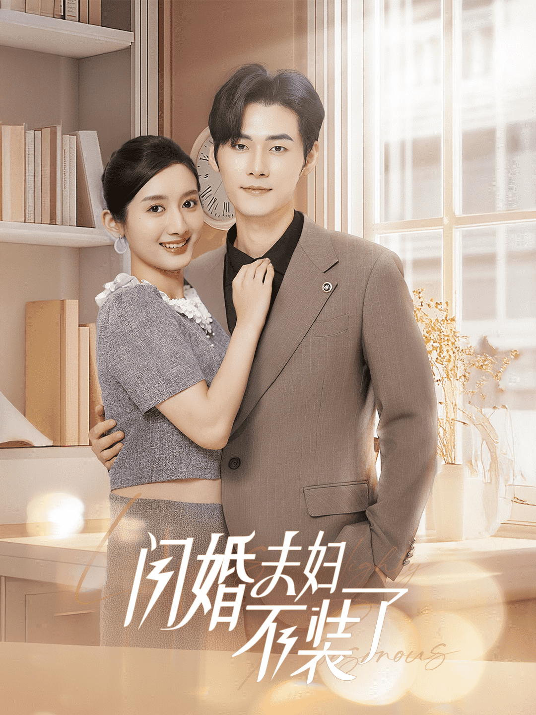 分手后回归豪门当千金全集