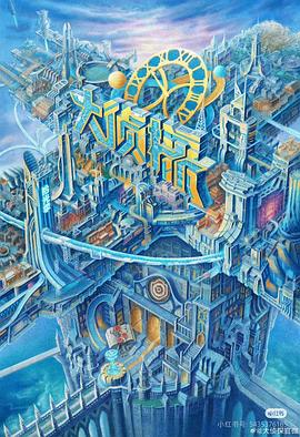 大侦探·拾光季全集