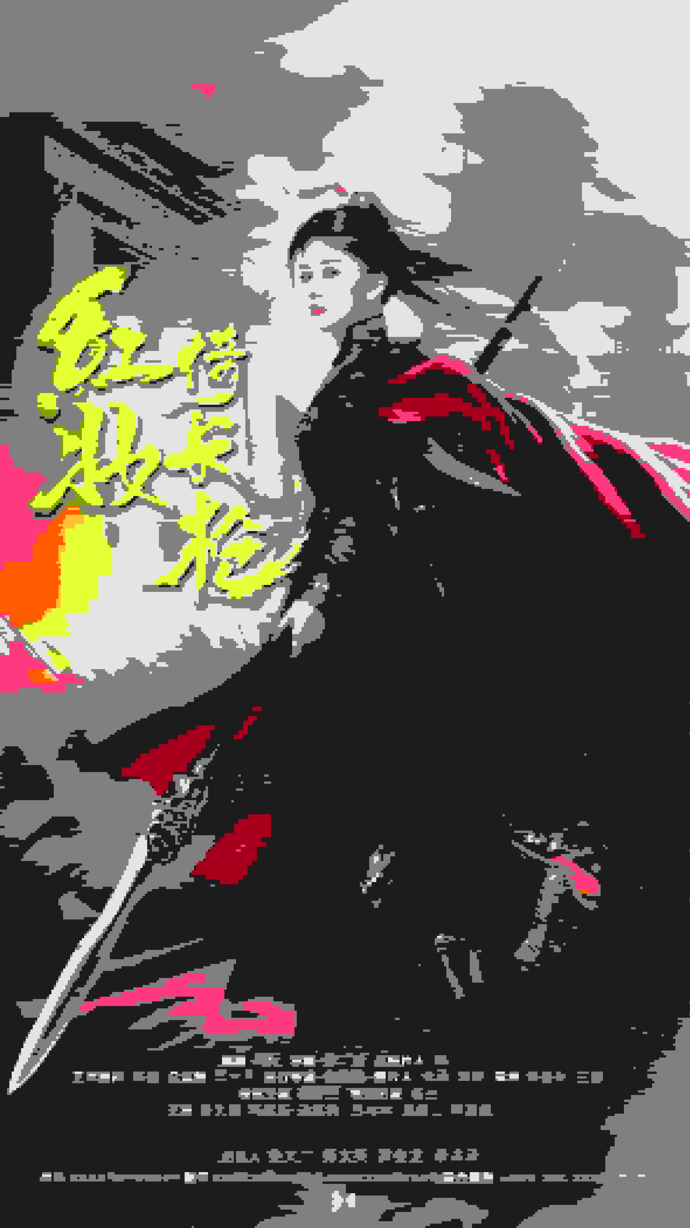 红妆倚长枪全集