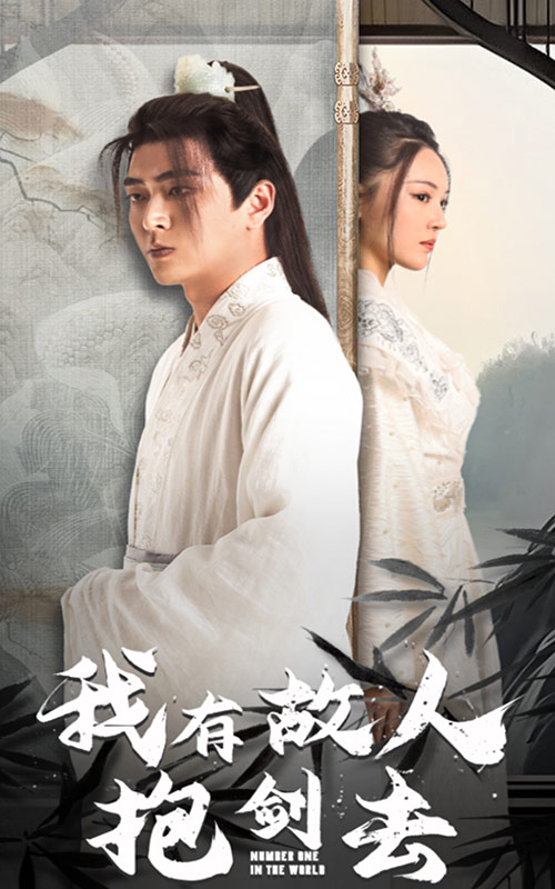我有故人抱剑去全集