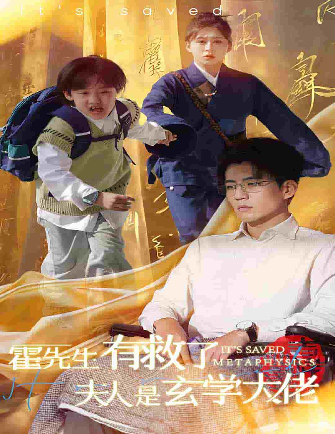 霍先生有救了夫人是玄学大佬全集