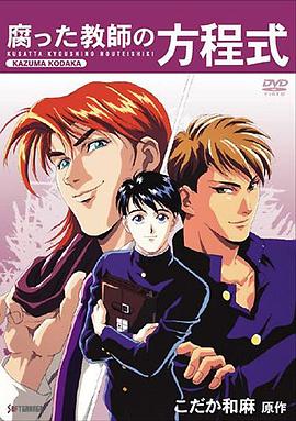 腐败教师方程式全集