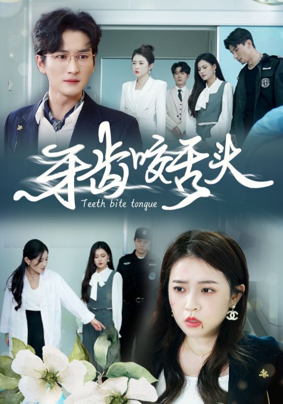 错打婆婆我悔不当初全集