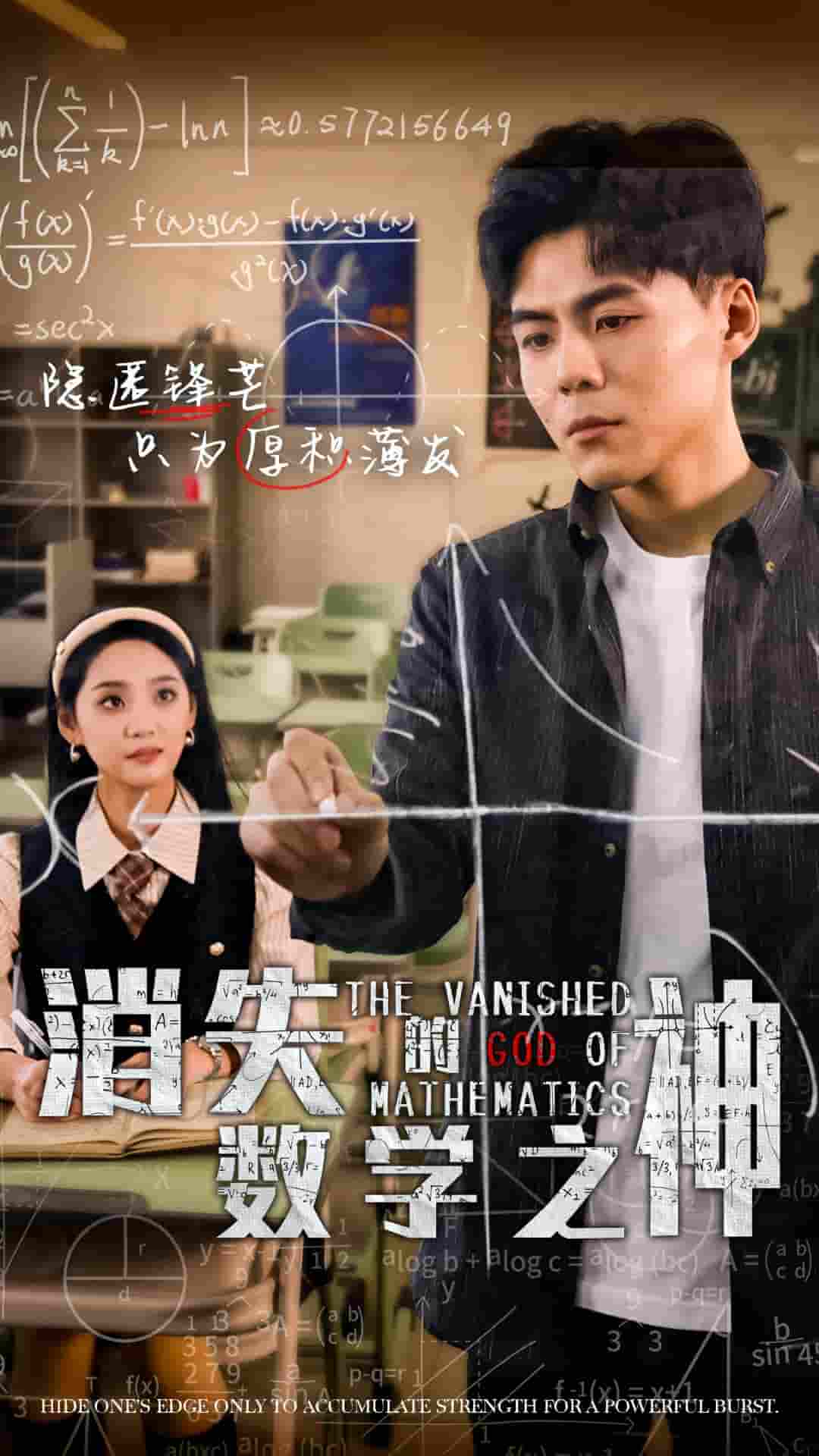 消失的数学之神全集