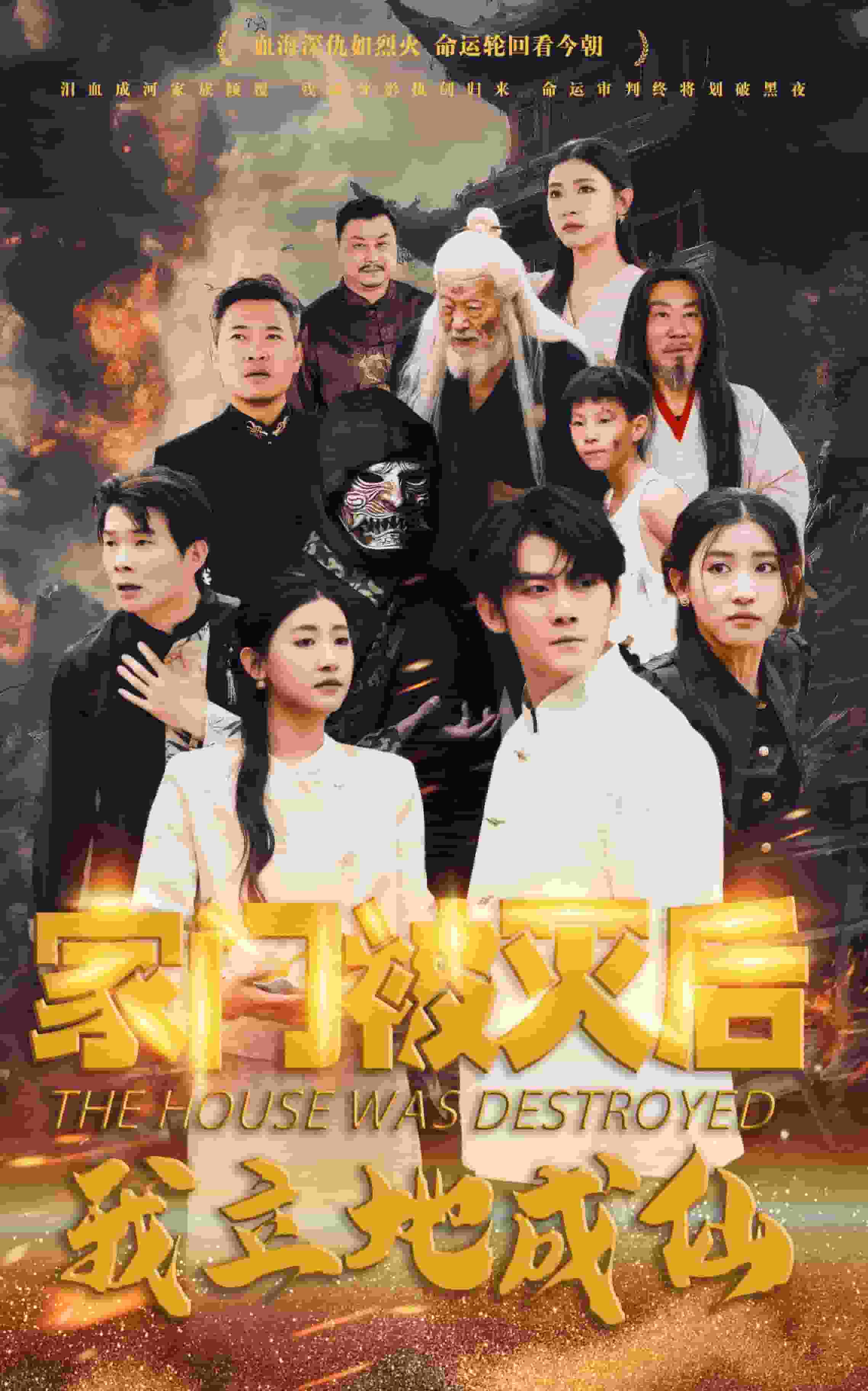 家门被灭后我立地成仙全集