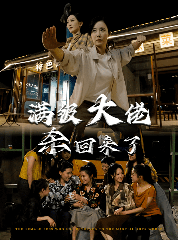 满级大佬杀回来了全集