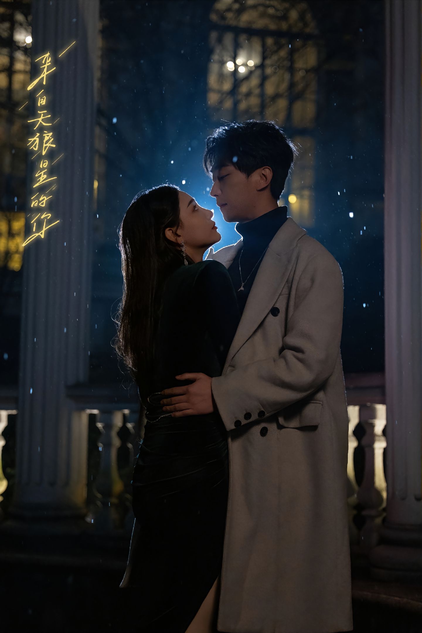 来自天狼星的你全集