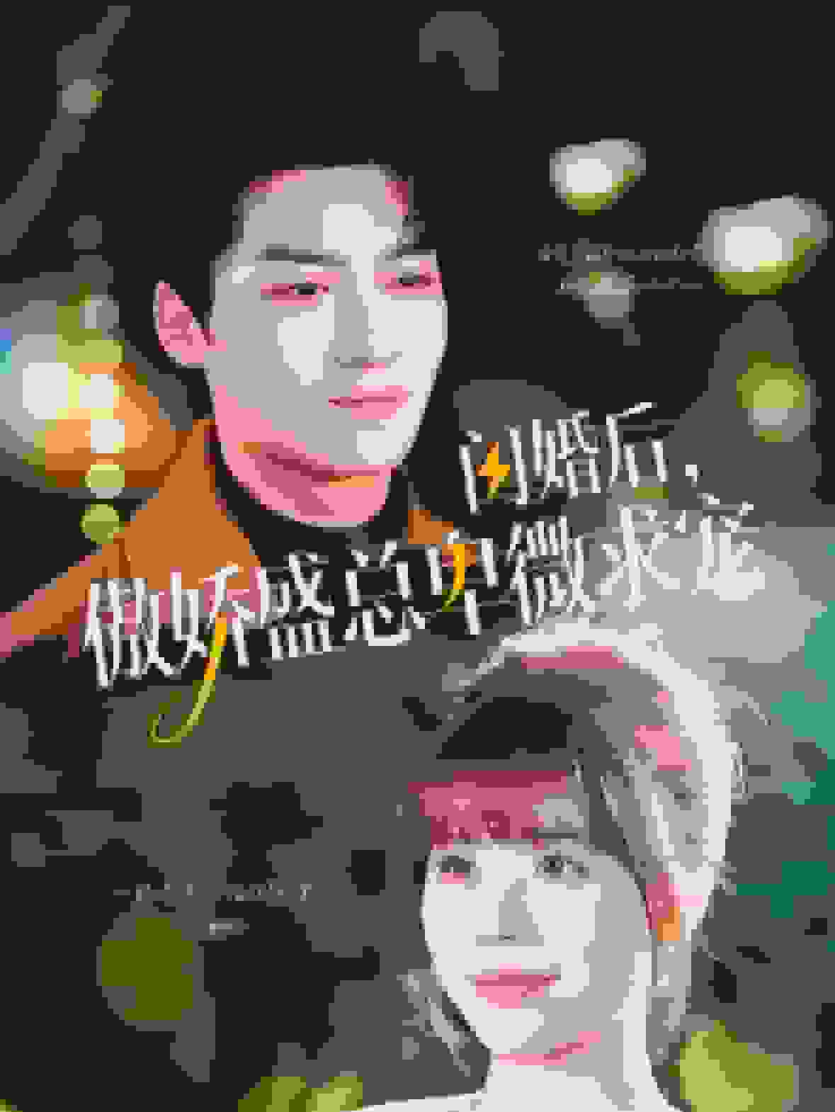 闪婚后傲娇盛总卑微求宠全集