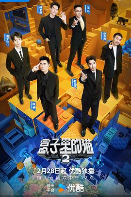 盒子里的猫第二季全集