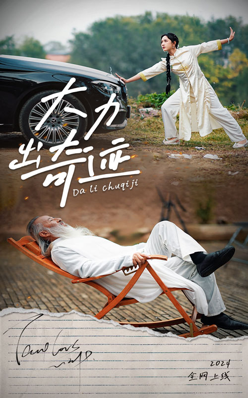 大力出奇迹 短剧版全集