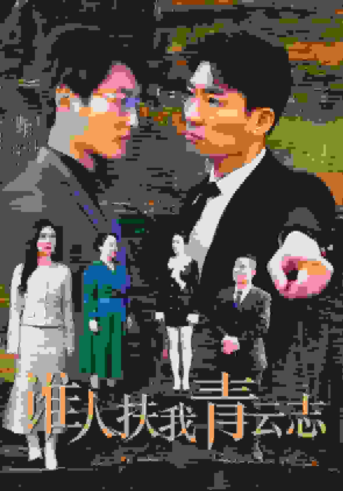 谁人扶我青云志全集