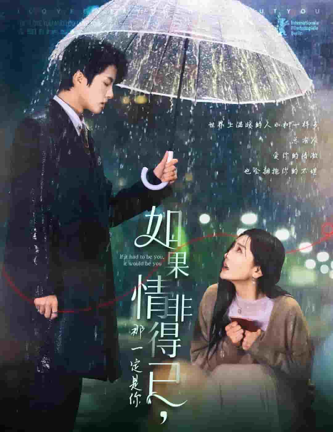 如果情非得已那一定是你全集