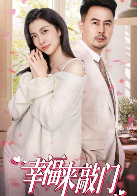 翻身把主当全集