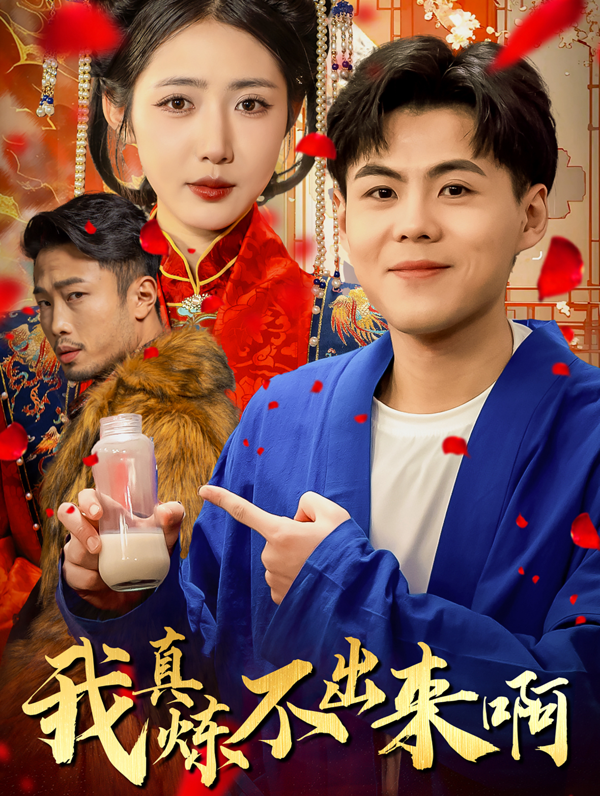 我真炼不出来啊全集