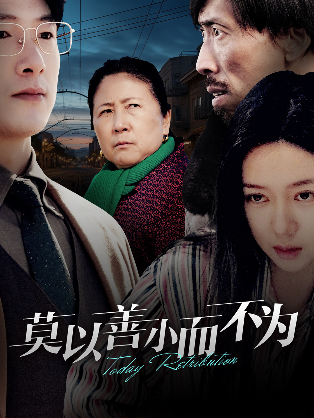 莫以善小而不为全集