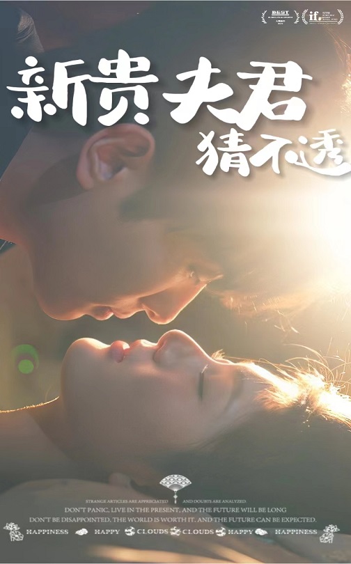 新贵夫君猜不透全集