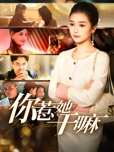 你惹她干嘛全集