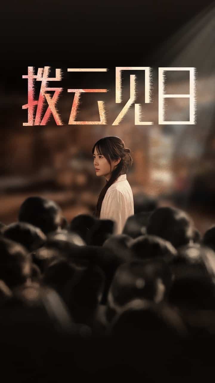 新拨云见日全集