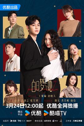 白日梦与她全集