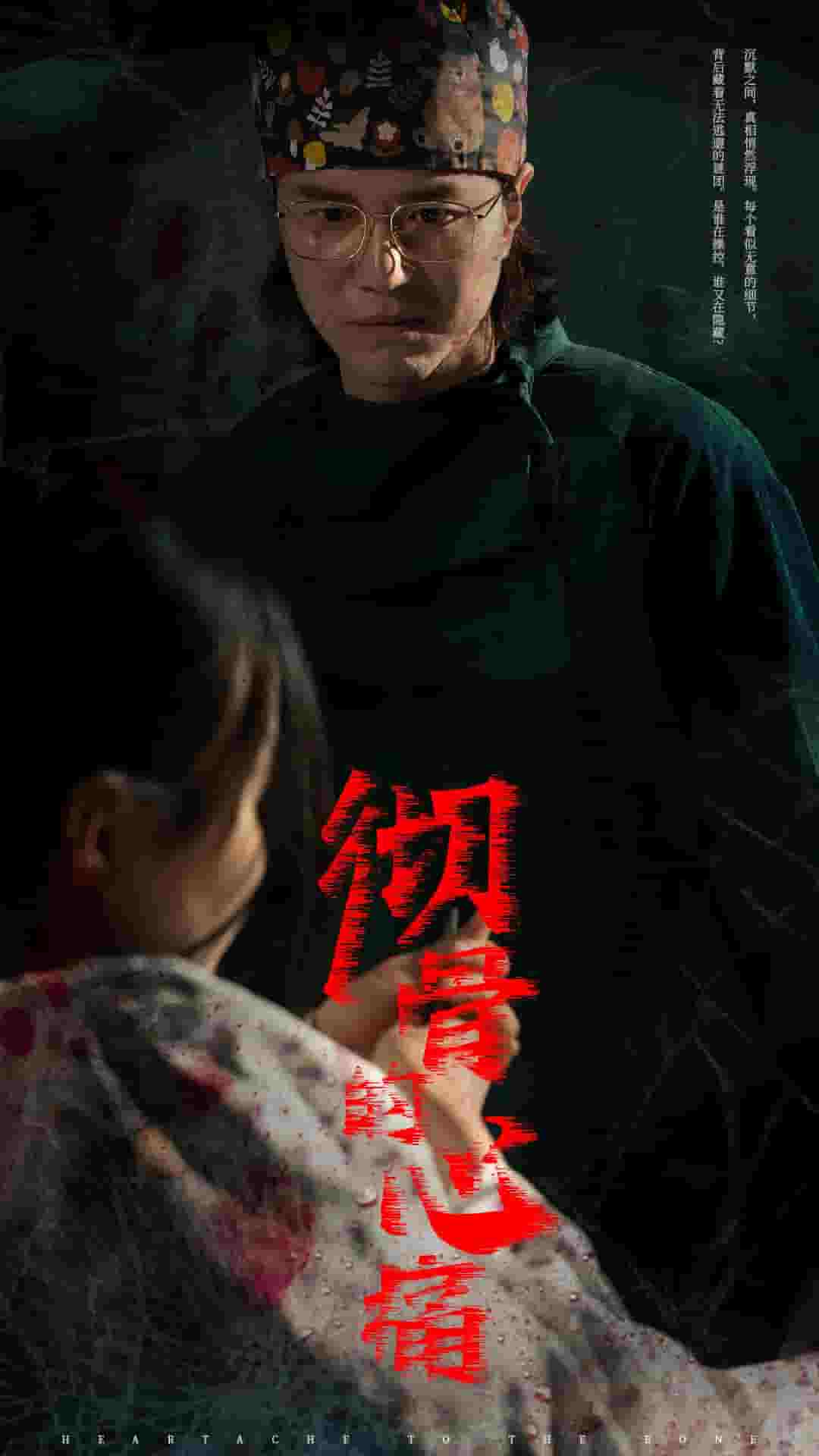 彻骨的心痛全集