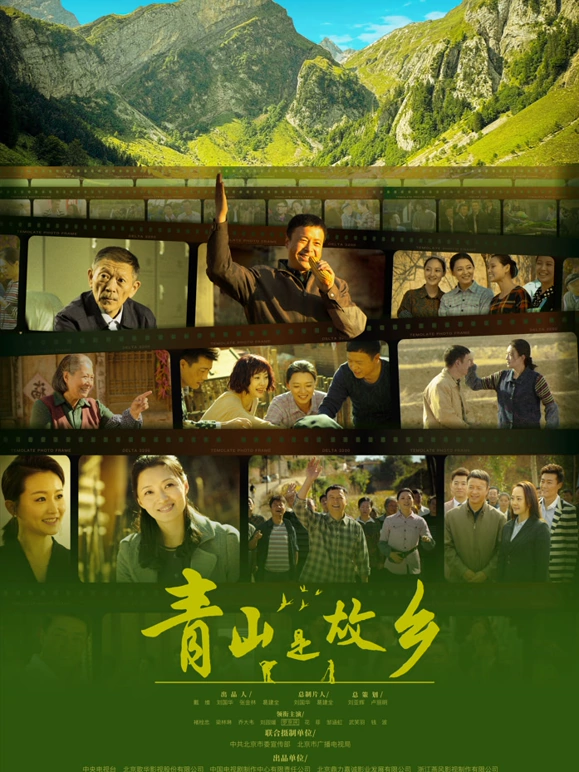 青山是故乡全集