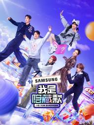 我是隐藏款全集