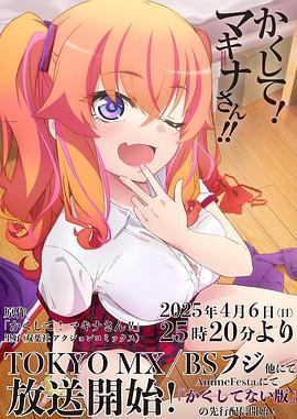 快藏起来！玛琪娜同学!!全集