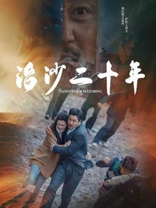 治沙二十年全集