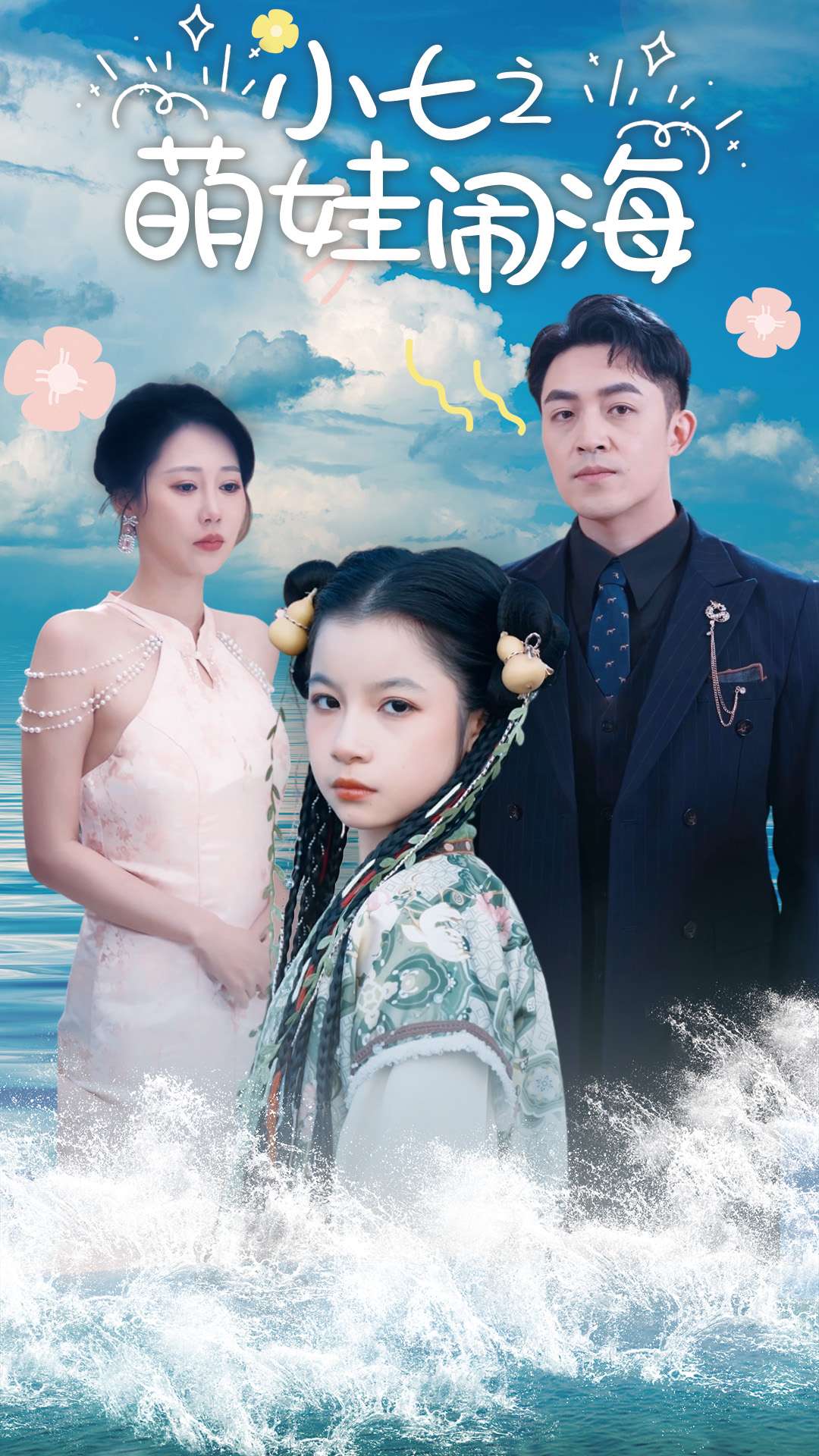 功夫小七过大年全集