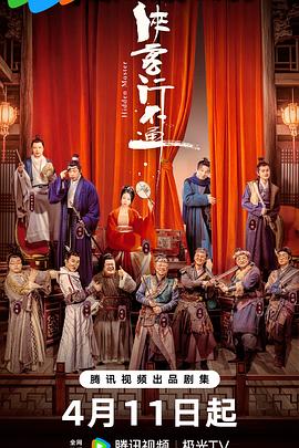 侠客行不通全集