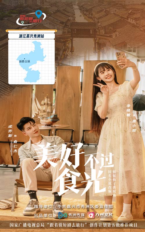 美好不过食光全集