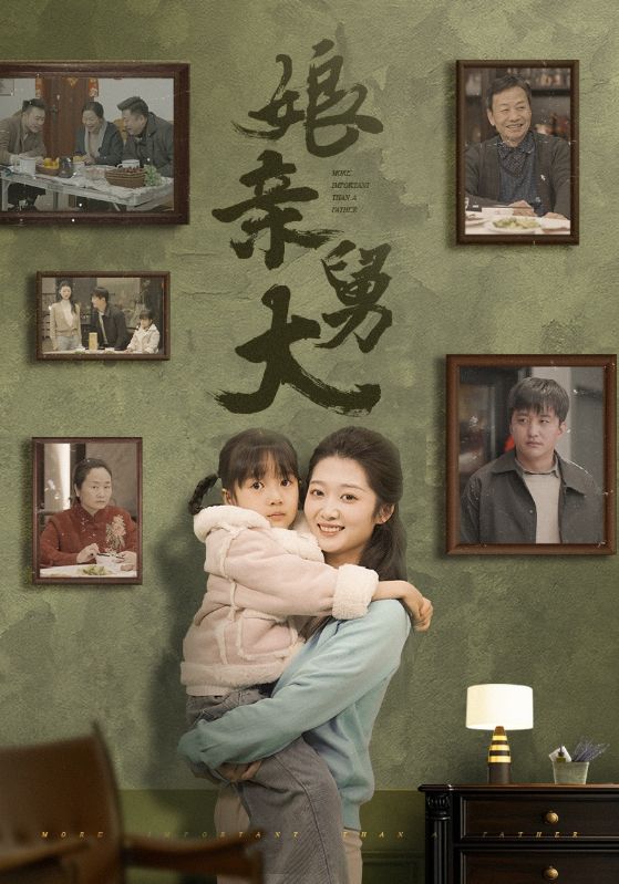 娘亲舅大（短剧版）全集