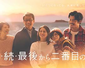 倒数第二次恋爱续篇全集