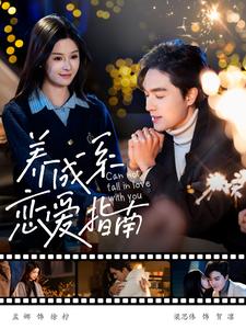 养成系恋爱指南全集