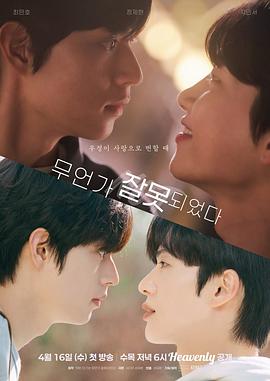 哪里出错了全集