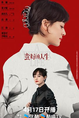 蛮好的人生全集