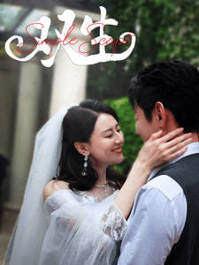 双生（短剧版）全集