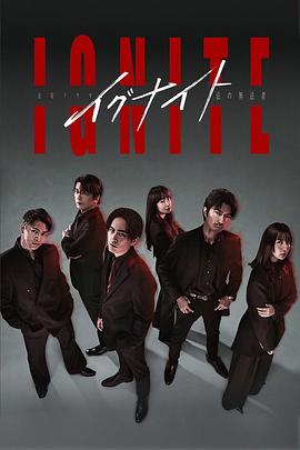 点燃 -法之无法者-全集