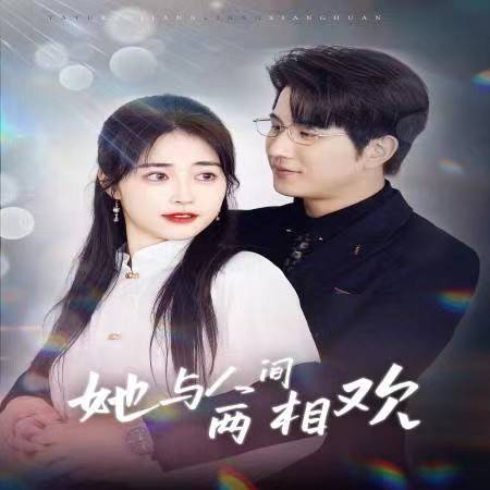 他要拽我入红尘全集