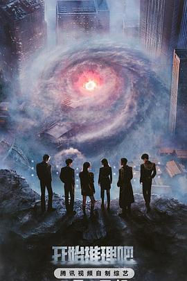 开始推理吧第三季全集