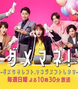 废柴经纪人！—我来管理废柴的艺人—全集