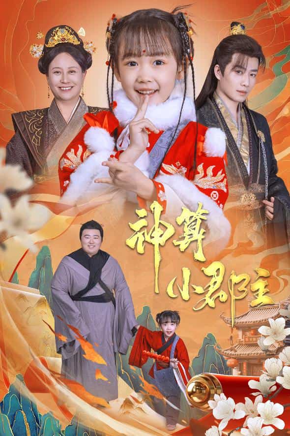 爹爹！你命中缺我全集