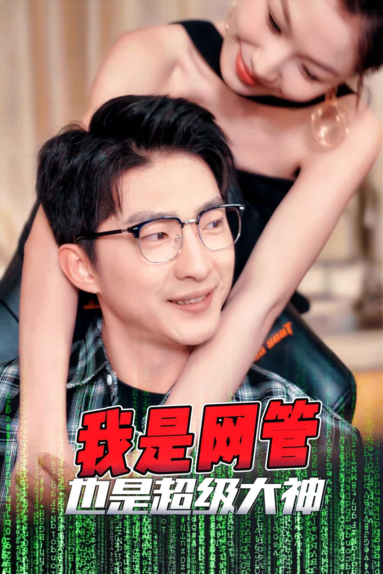 成为网管的日子全集