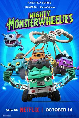 无敌怪物车队第二季全集