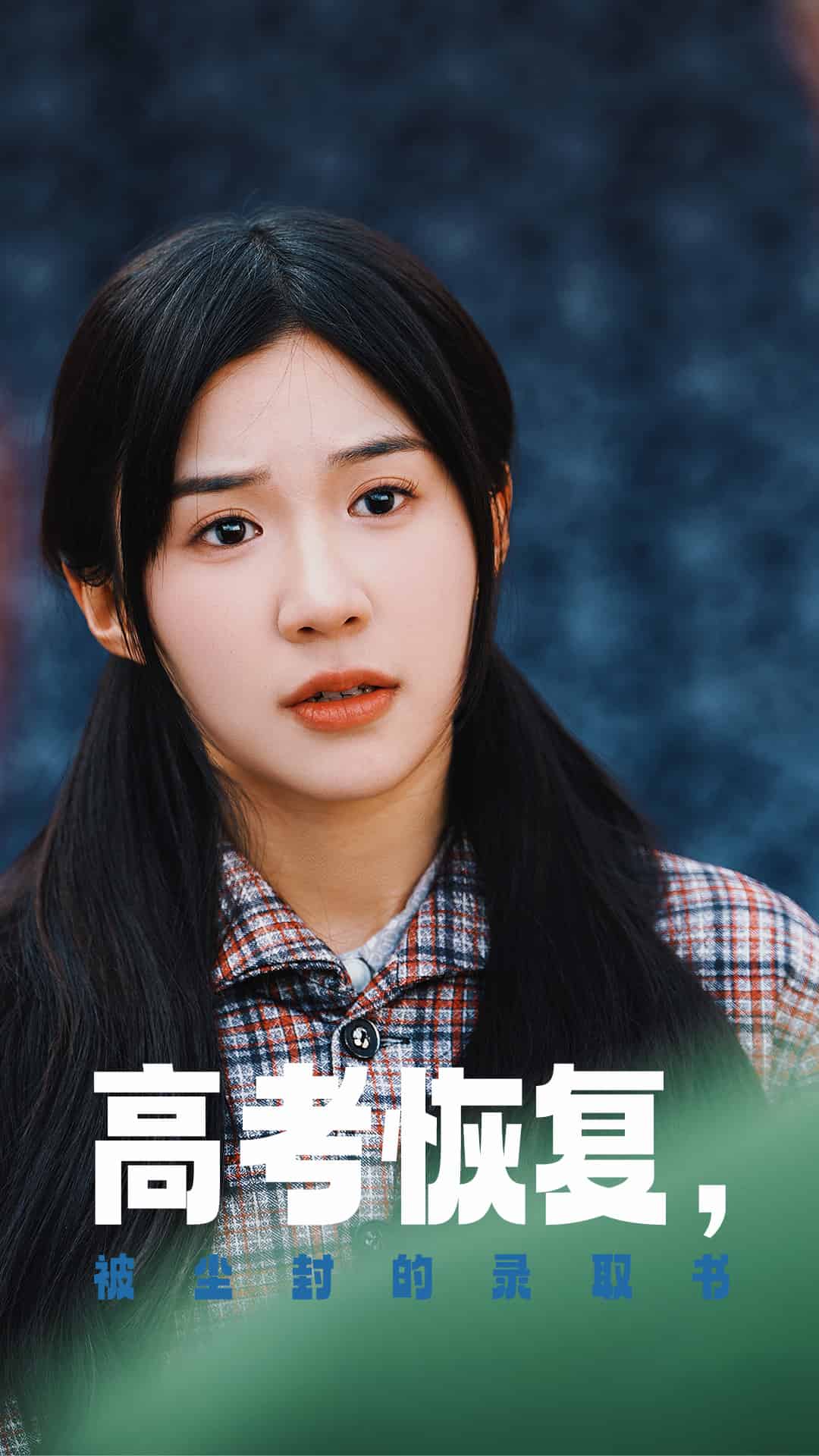 高考恢复被尘封的录取书全集