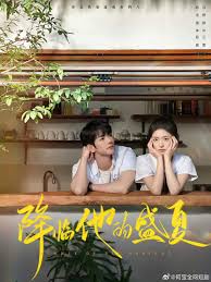 降临他的盛夏全集