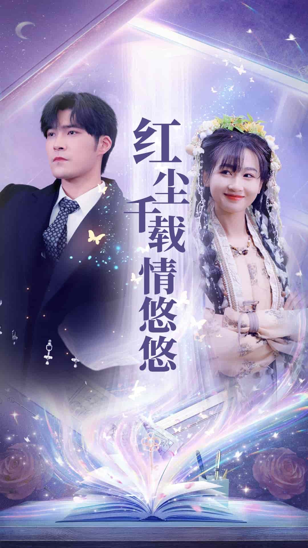 红尘千载情悠悠全集